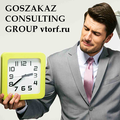 Срок получения банковской гарантии от GosZakaz CG в Петропавловске-Камчатском