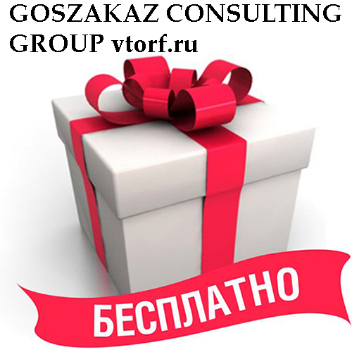 Бесплатное оформление банковской гарантии от GosZakaz CG в Петропавловске-Камчатском